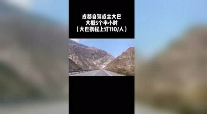我只能代表个人的大概 去之前记得做攻略哦达古冰川 #旅游