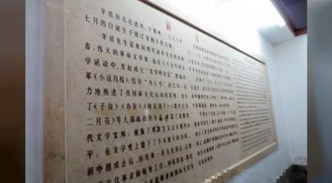 茅盾故居是嘉兴市迄今唯一的中国全国重点文物保护单位