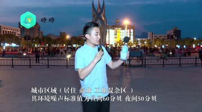 记者探访妫川广场噪音