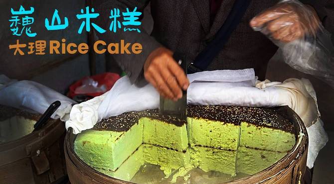 巍山米糕-云南大理小吃攻略 11