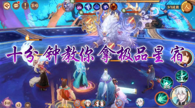 《云梦四时歌》十分钟教你拿极品星宿！