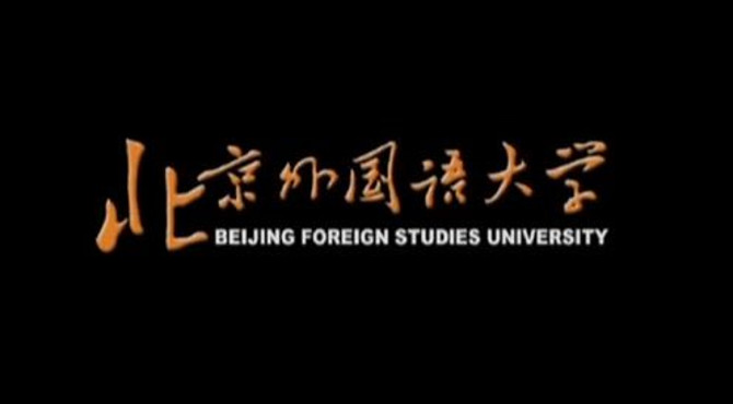 北京外国语大学英语学院宣传片