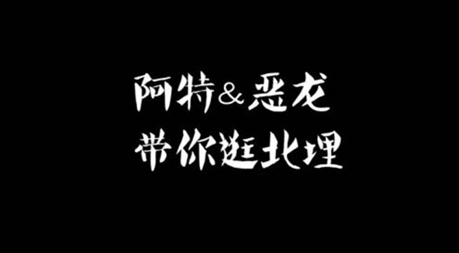 北京理工大学新生攻略（材料学院版）