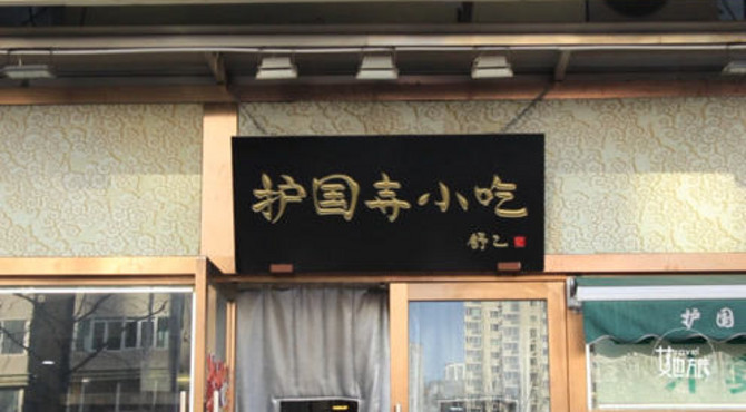 护国寺小吃豌豆黄，来北京旅游必吃美食，看看都流口水