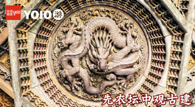 YOLO游  先农坛中观古建