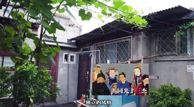 老北京八大胡同 百顺胡同的京剧鼻祖程长庚故居