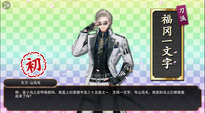【刀剑乱舞】山鸟毛联战队 攻略向（？简介有） 10w达成√山鸟毛入手（内附小豆长光跟南泉一文字回想）