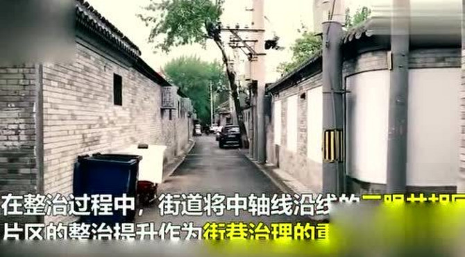 “扫一扫”追忆胡同往事 三眼井胡同打造“公众参与大数据平台”