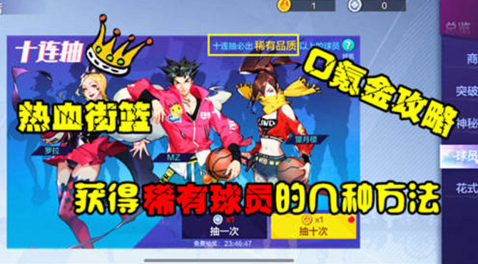 街球手游攻略2：不氪金也能获得稀有球员的方法，你都知道吗？