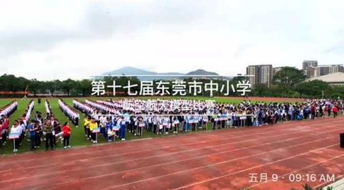 第十七届东莞市中小学航空航天模型比赛