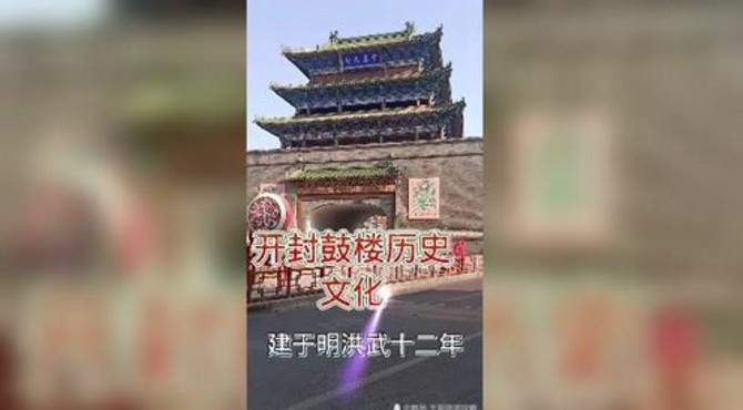 开封鼓楼历史知识