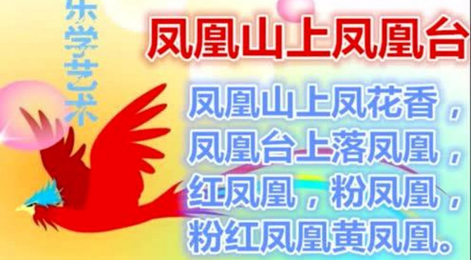 凤凰山上凤凰台