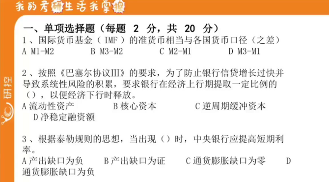2018对外贸易经济大学金融专硕金融431真题讲解