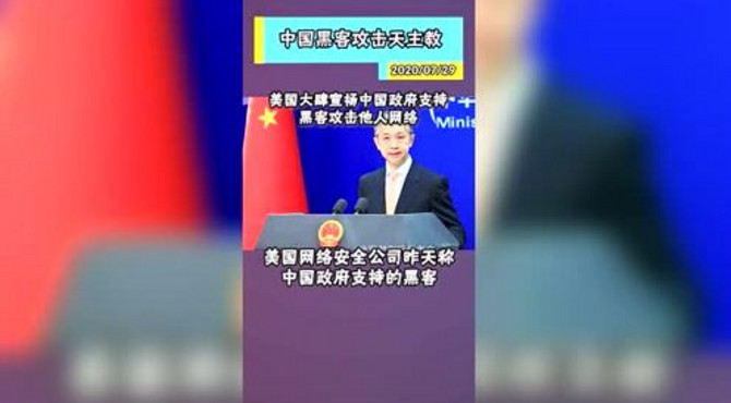 中国政府支持的黑客攻击天主教有关组织！外交部回应！