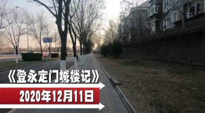 登永定门城楼记