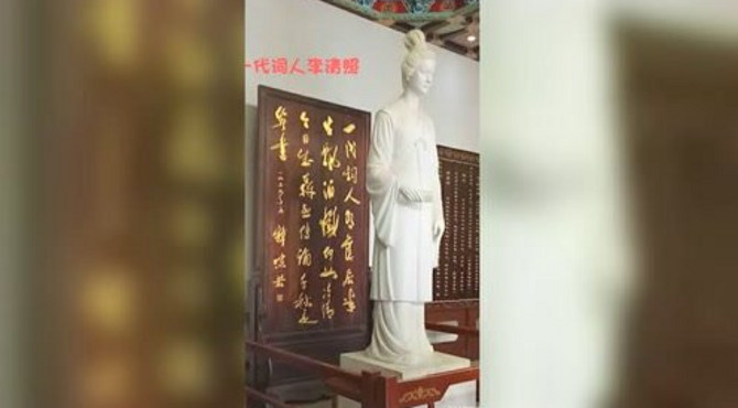 济南李清照纪念馆，郭沫若提字