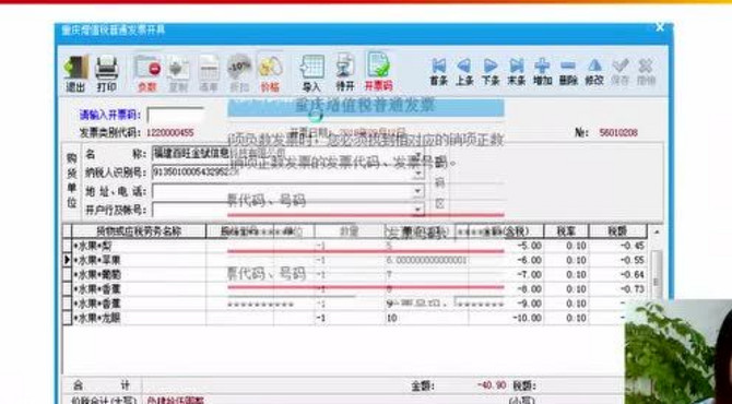 百旺小课堂之普通发票的负数发票开具攻略