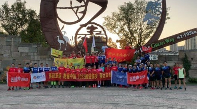 “喜迎亚运  跑遍中国  2022跑进临安  爱达未来”10月8日早上在临安区望湖公园开跑