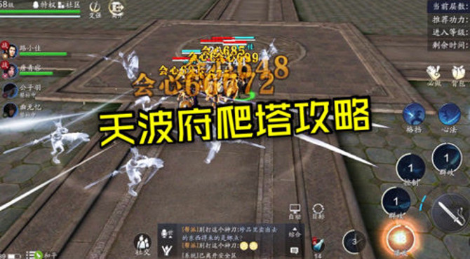 天涯明月刀手游：天波府爬塔攻略，教你轻松越修通关