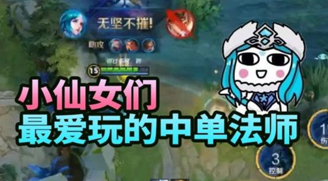 王者荣耀：中单法师守好中塔有多重要？小仙女最爱王昭君玩法