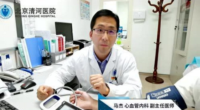 测量血压的正确方法-北京清河医院-心血管内科-马杰