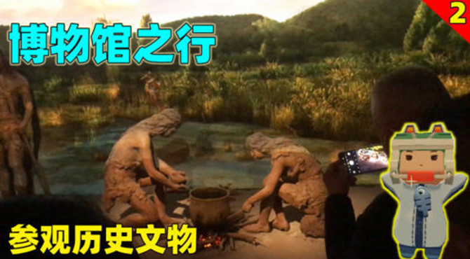 博物馆vlog2：探索古代人类历史文明，薯片被古人的智慧所折服