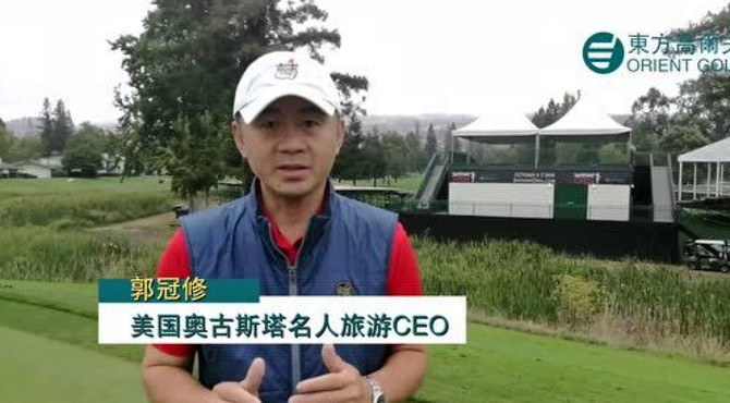 东方高尔夫集团2018加州高尔夫之旅（四）