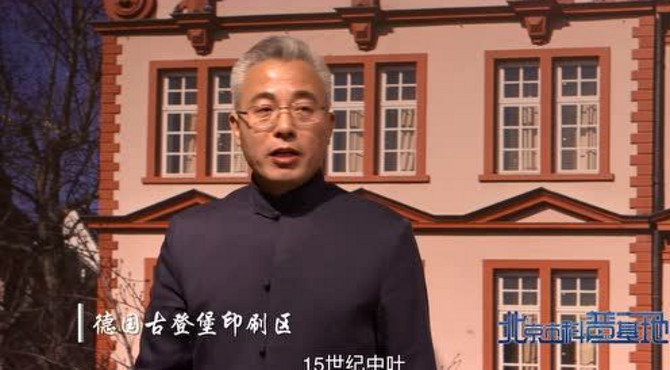 北京科普基地之中国印刷博物馆