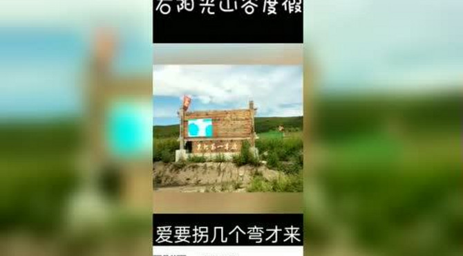 周边游坝上草原最全攻略丨孤石阳光山谷度假村