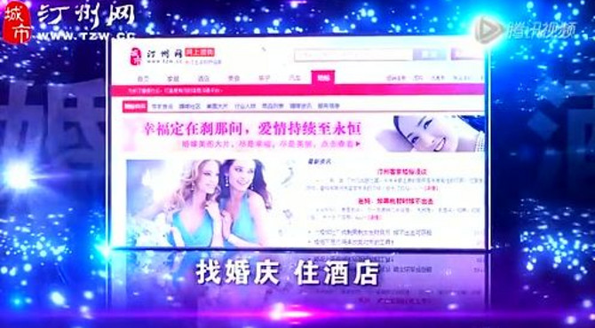 汀州网宣传视频