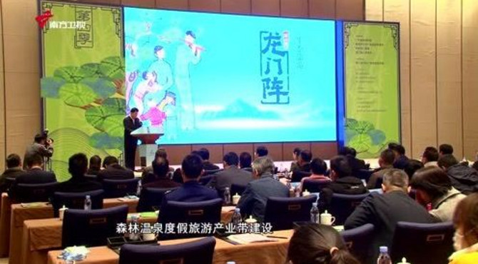 第四季全域旅游龙门阵•2020广东龙门生态旅游高端对话成功举行