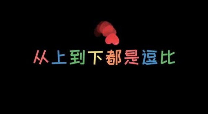 监查院分八处，唯独三处逗比多！