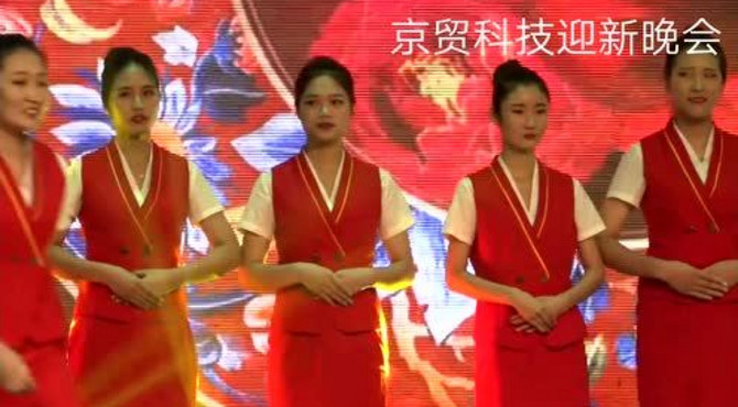 京贸科技学院：迎新晚会-礼仪