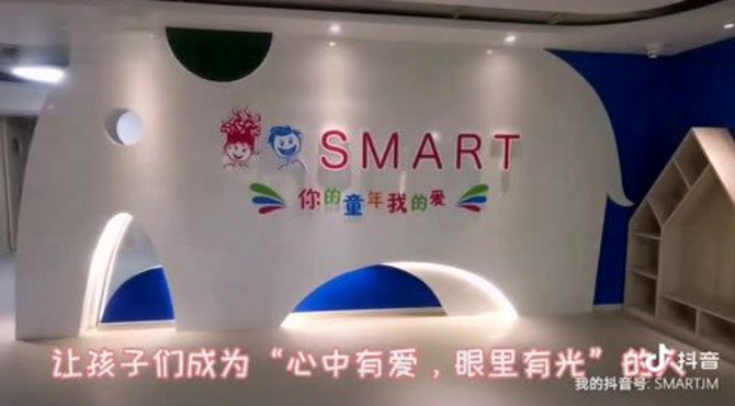 思玛特京贸幼儿园