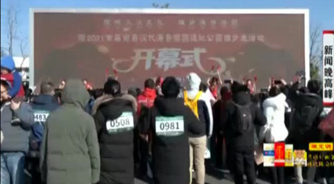 【汉代海昏侯遗址公园】健步走进新一年