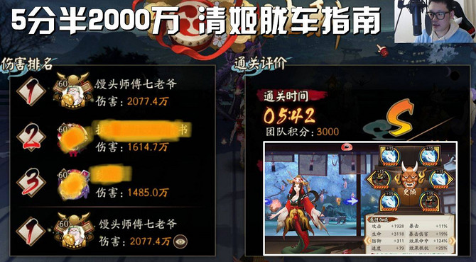 【阴阳师】攻略向, 胧车5分半2000万伤害清姬登顶分享