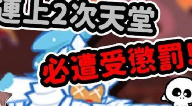 【攻略】(首播) 連上2次天堂的教學!齁勝~可以解160彩虹熊熊任務 (勇士餅乾挑戰營) @跑跑薑餅人: 龍之覺醒