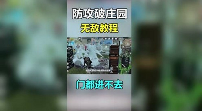 明日之后：防攻破庄园攻略，抄家贼连门都进不来！