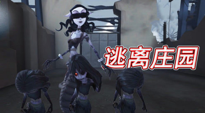 第五人格：利用梦之女巫逃出庄园的BUG！庄园外面原来长这样！