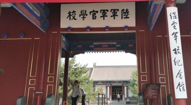 游记：参观保定陆军军官学校旧址，一座伟大的学校！
