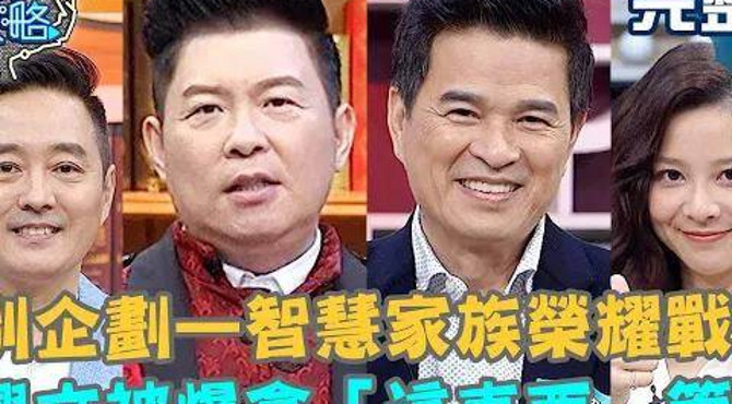 李興文被兒子爆料在家拿「這東西」教育?自己還加碼: 大部分用球棒?曾國城 李志希 完整版 特別企劃—智慧家族榮耀戰 ep372【#全民星攻略】