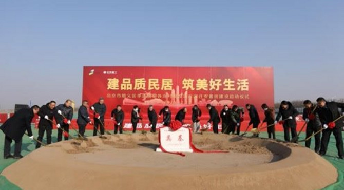 李遂镇柳各庄村棚改项目回迁安置房建设启动仪式
