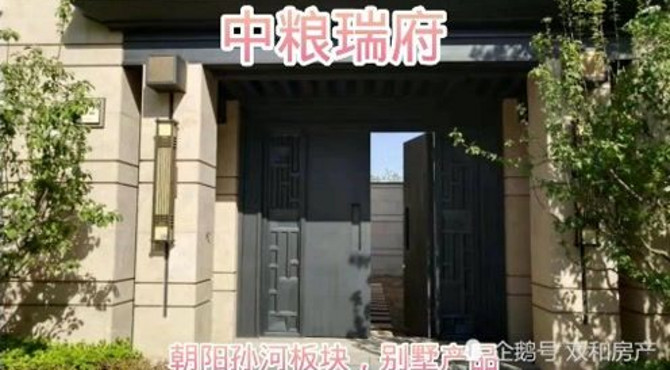 朝阳孙河板块中粮瑞府楼盘详细信息资料及楼盘视频