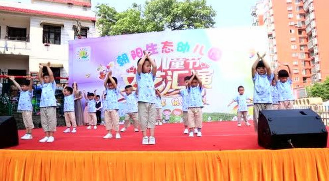 朝阳生态幼儿园六一儿童节文艺汇演