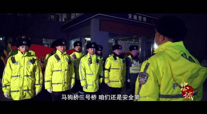 北京交警 · 我的2019: 崇喜攻略