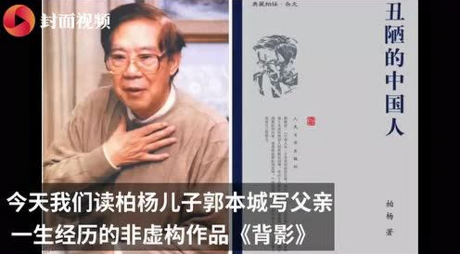 【翻翻书】柏杨一万件手稿文献是怎么捐给中国现代文学馆的？书房为何命名297？