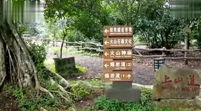 海南旅游攻略《海口市火山口公园》，海南旅游必看