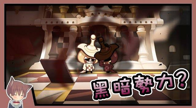 【活動攻略】難道“西洋棋巧克力”是...黑暗勢力?『生存賽攻略』& 昨天努力來的劇情1~3 // 直播精華 @跑跑薑餅人: 危險的西洋棋