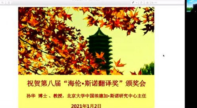 北京大学中国埃德加·斯诺研究中心主任孙华教授祝贺视频