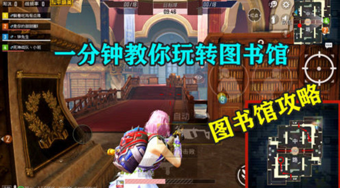 新版本图书馆玩法攻略，合理运用武器的优劣势，教你玩转图书馆